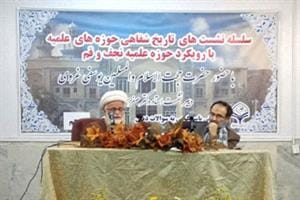 پنجمین نشست «تاریخ شفاهی حوزه های علمیه» برگزار شد